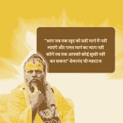 Premanand Ji Maharaj Quotes
