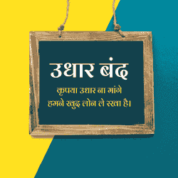 Udhar Bandh