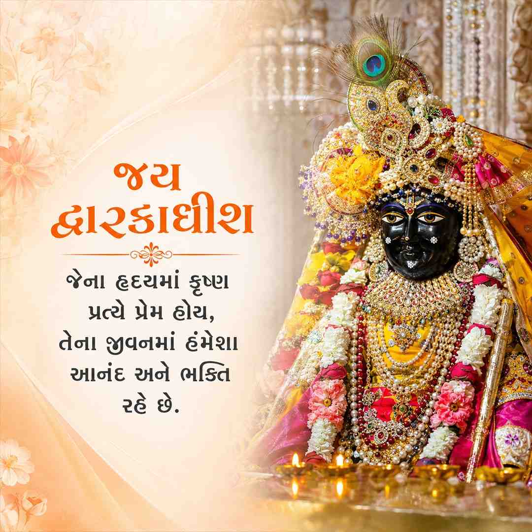Jay Shree Krishna