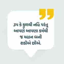 Gujarati quotes