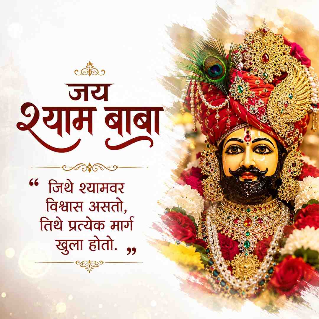 Khatu Shayam ji