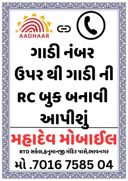 ગાડી નંબર ઉપર થઈ RC પ્રિન્ટિંગ