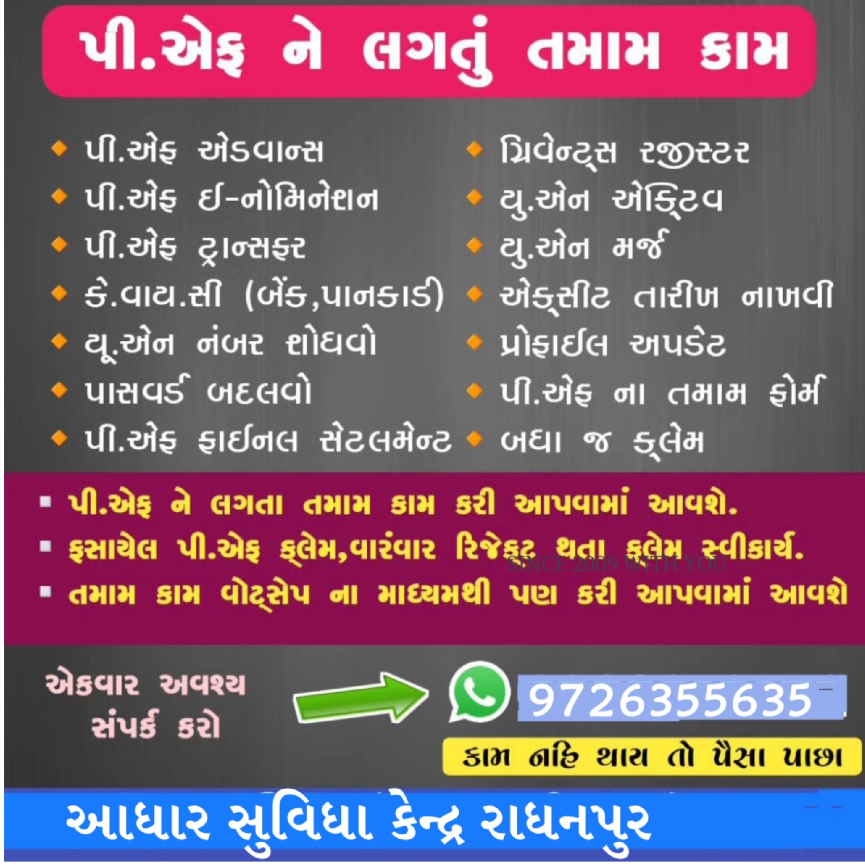 પી.એફ ઉપાડી આપવામાં આવશે.