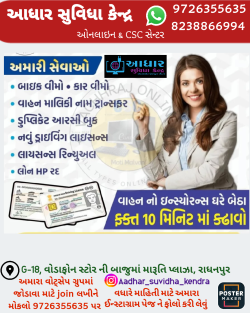 આર.ટી.ઓ ને લગતું દરેક કામ કરી આપવામાં આવશે.